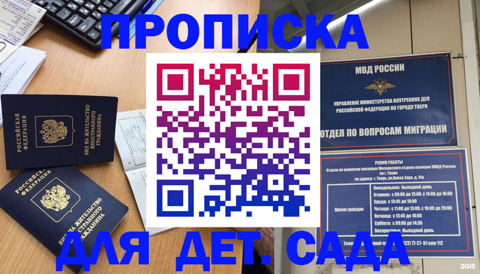 временная регистрация для школы в Зеленодольске